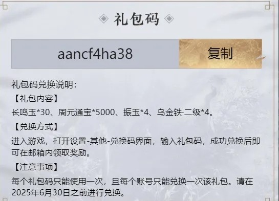 《燕云十六声》移动端公测兑换码手游公测兑换码有哪些2