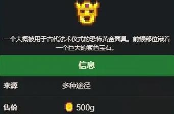 星露谷物语黄金面具怎么获得