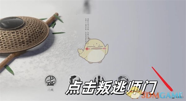 《燕云十六声》门派退出方法