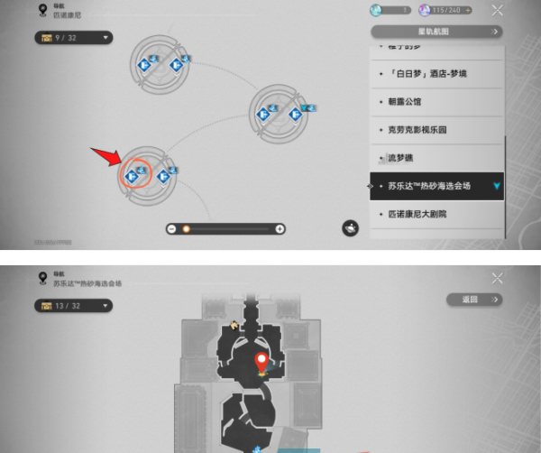 《崩坏星穹铁道》2.2神秘人交给你的线索收集位置