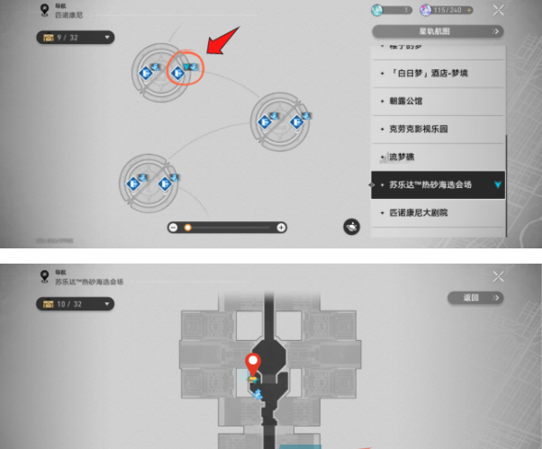 《崩坏星穹铁道》2.2神秘人交给你的线索收集位置