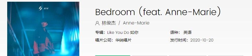 林俊杰合作Anne-Marie《Bedroom》歌曲完整版试听入口