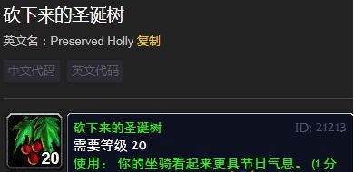 魔兽世界砍下来的圣诞树怎么样_wow怀旧服砍下来的圣诞树获得方法