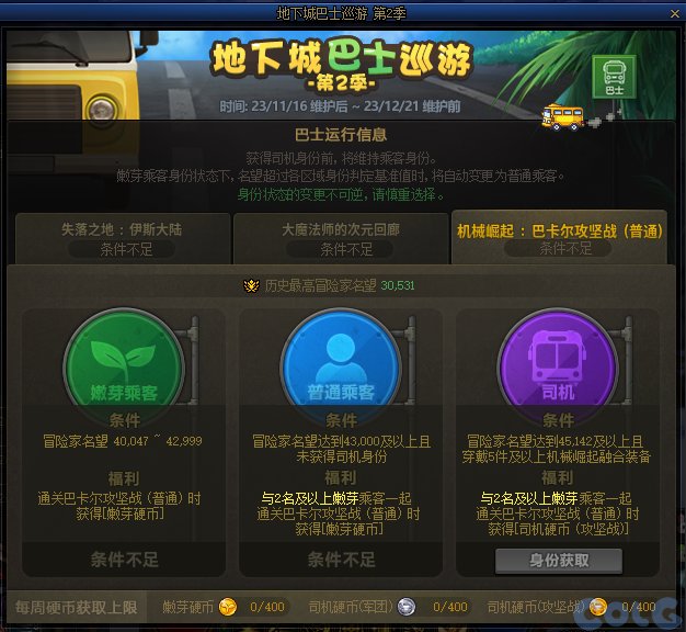 DNF地下城巴士巡游第2季活动怎么玩_DNF地下城巴士巡游第2季活动攻略