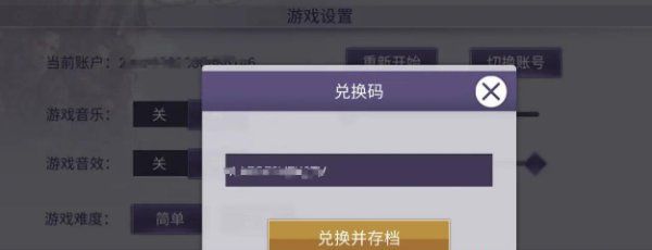 《阿瑞斯病毒2》兑换码使用方法