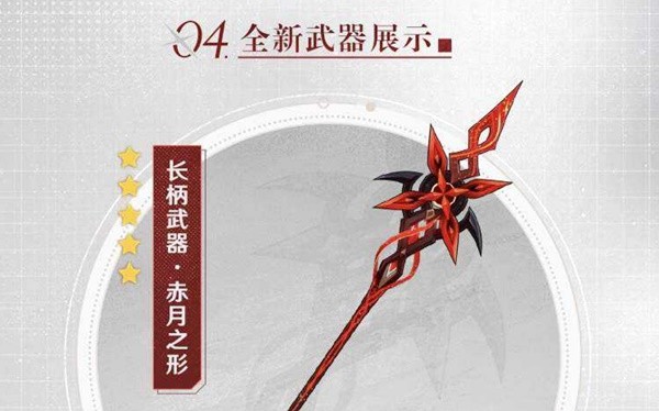 原神4.6版本武器值得抽吗 原神4.6版本武器抽取建议