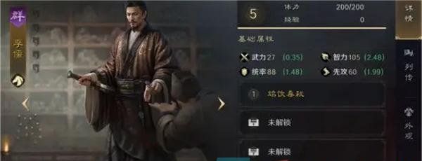 《三国谋定天下》李儒培养攻略