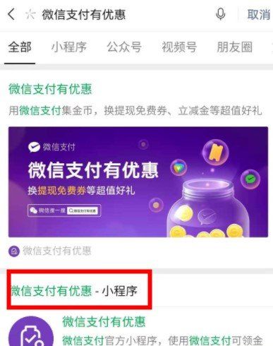 《微信》支付提现免费券领取教程