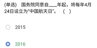 《石油党建铁人先锋》2021年4月24日每日答题答案