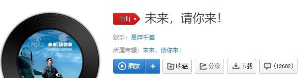 《抖音》未来，请你来歌曲信息介绍