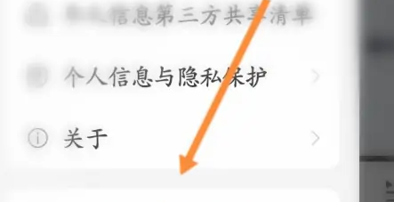 《网易云音乐》云音乐关闭方法