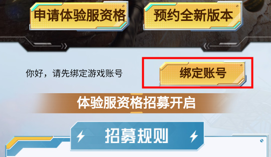 和平精英体验服申请入口在哪里