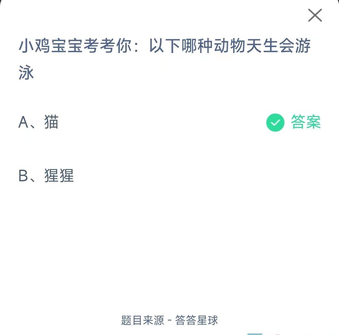 《支付宝》蚂蚁庄园2023年10月14日每日一题答案（2）