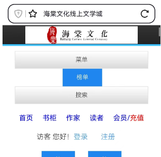 《海棠文学城》正确进入方法