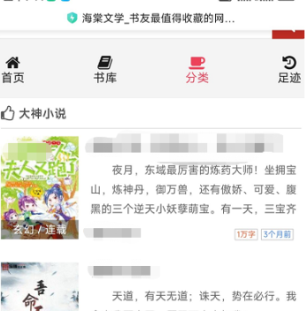 《海棠文学城》正确进入方法