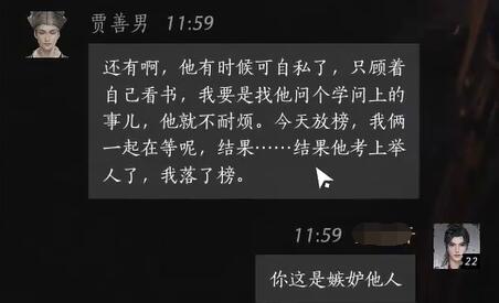 《燕云十六声》贾善男对话结交攻略6