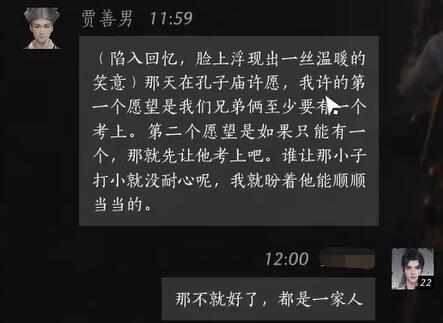 《燕云十六声》贾善男对话结交攻略8