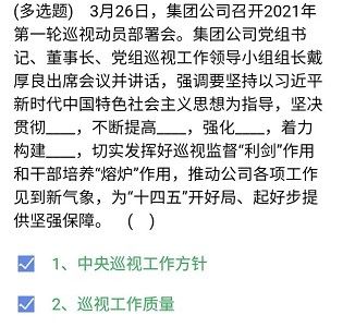 《石油党建铁人先锋》2021年3月30日每日答题答案