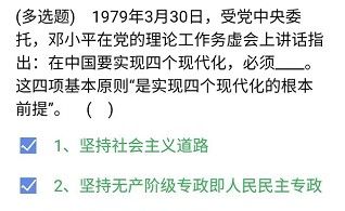 《石油党建铁人先锋》2021年3月30日每日答题答案