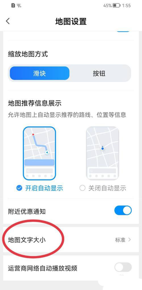 腾讯地图文字大小怎么设置